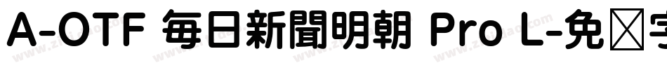 A-OTF 毎日新聞明朝 Pro L字体转换